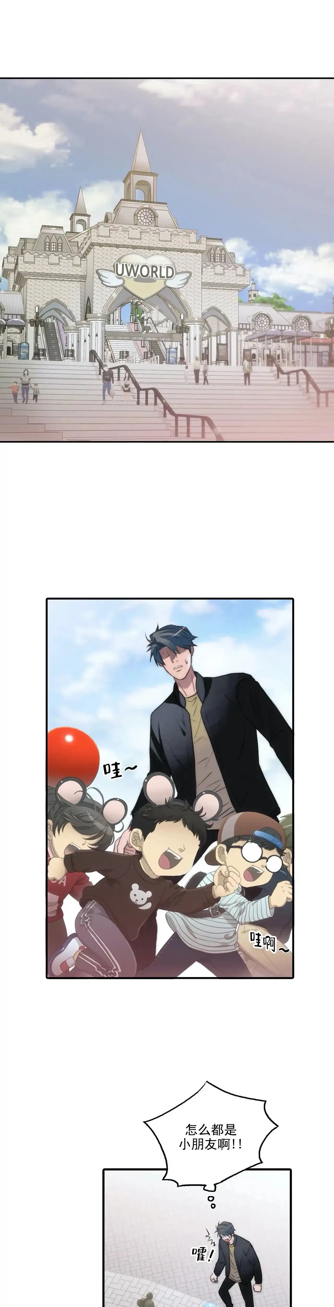 恋人穿梭 第84话 第2页