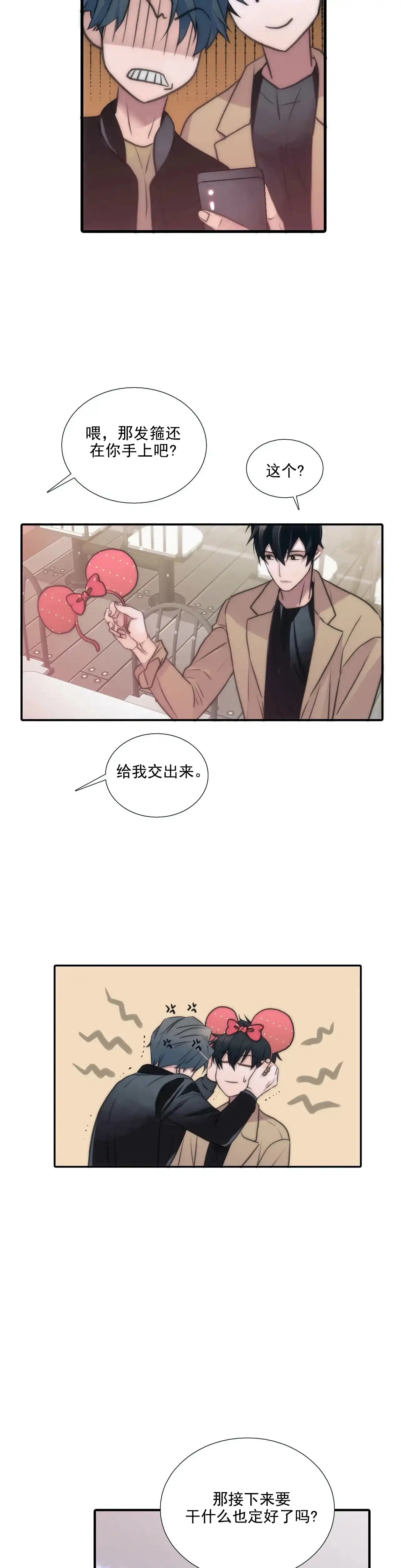 恋人穿梭 第84话 第9页