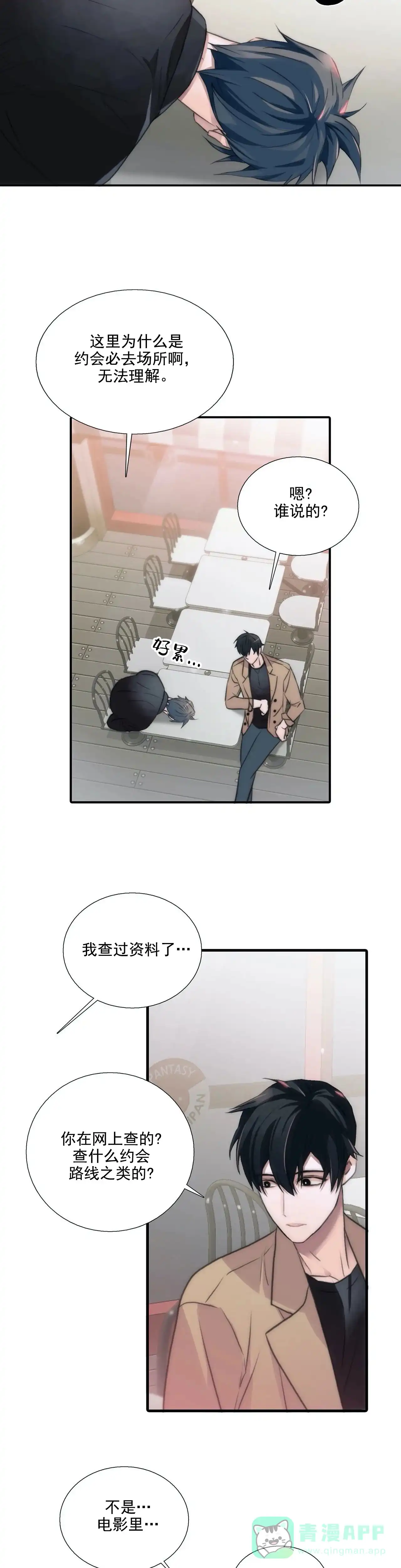 恋人穿梭 第84话 第6页