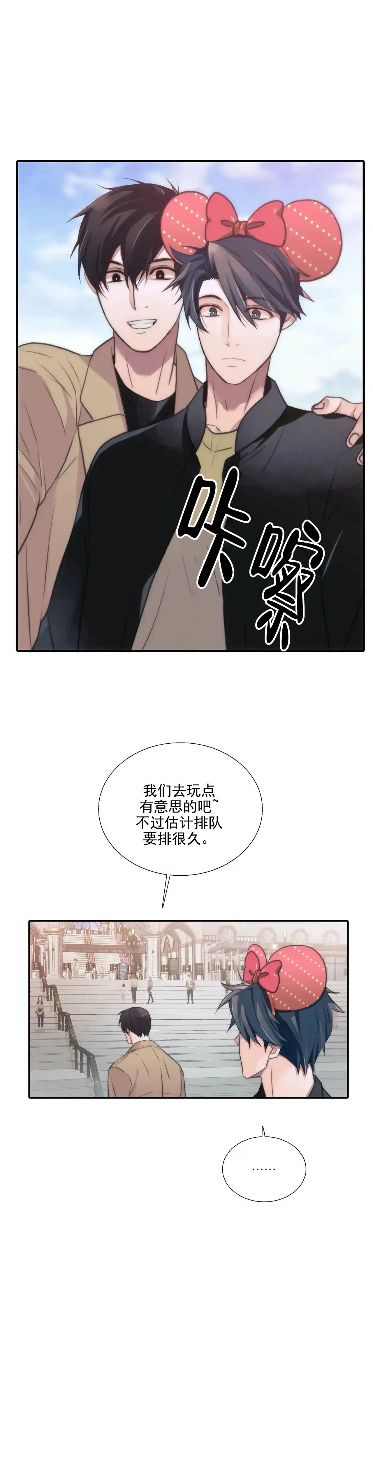 恋人穿梭 第84话 第4页