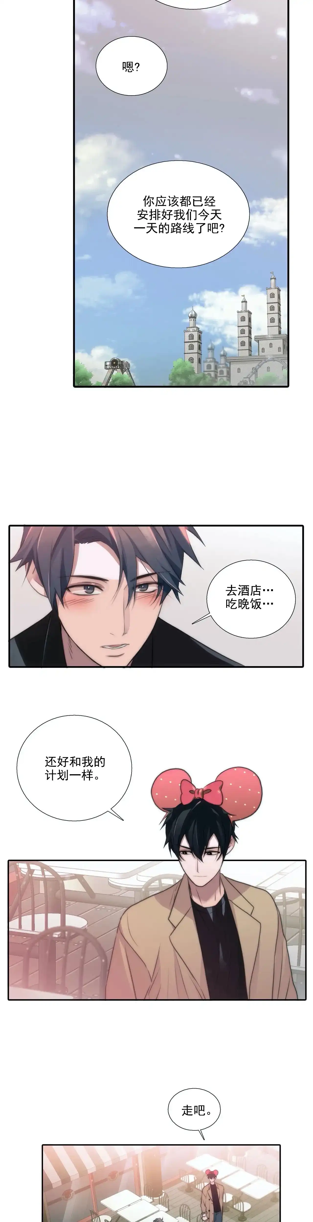 恋人穿梭 第84话 第10页
