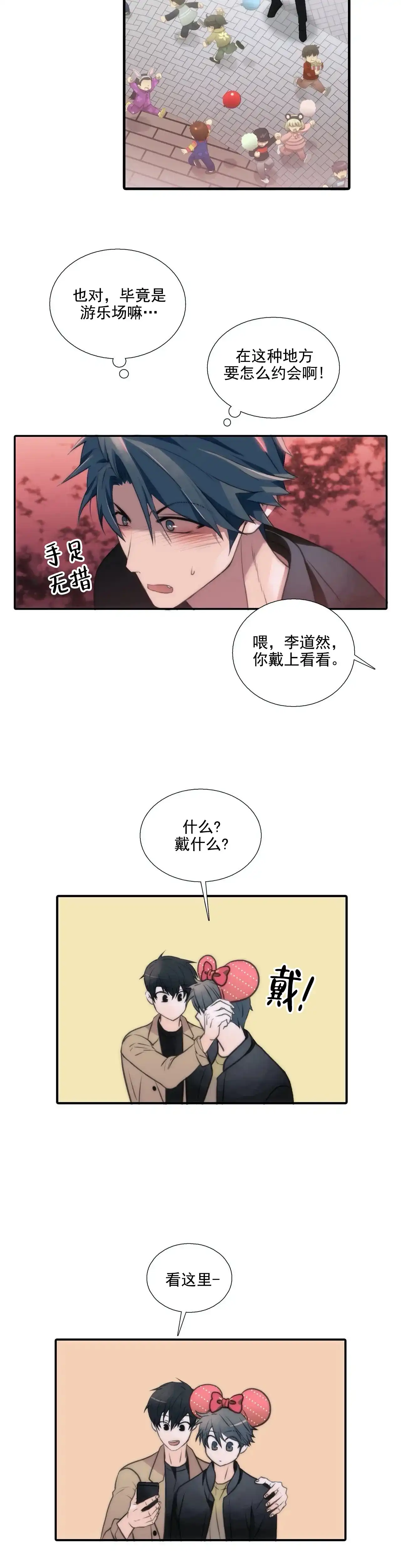 恋人穿梭 第84话 第3页