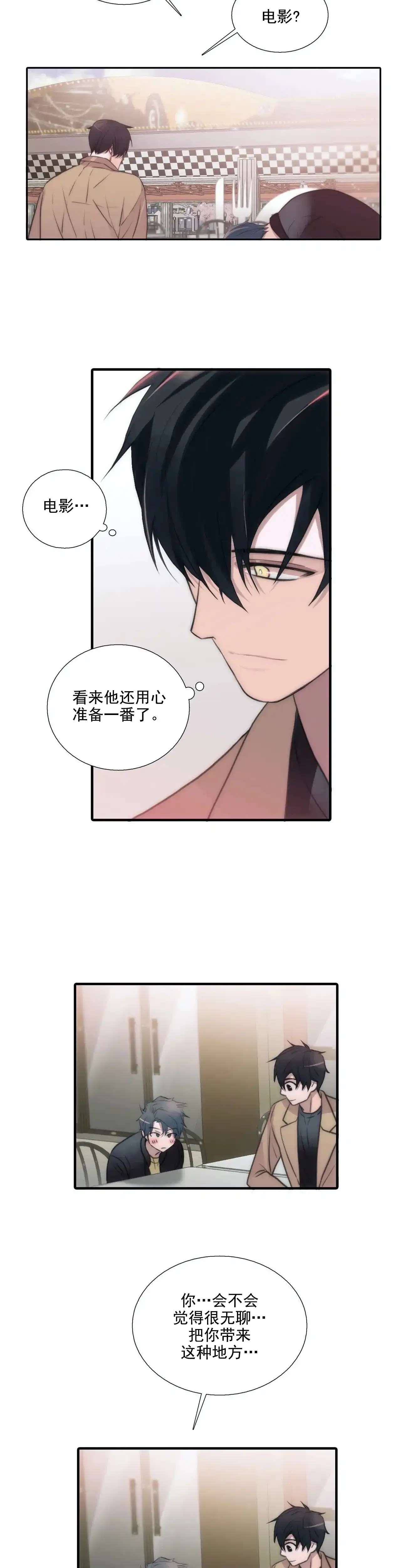恋人穿梭 第84话 第7页