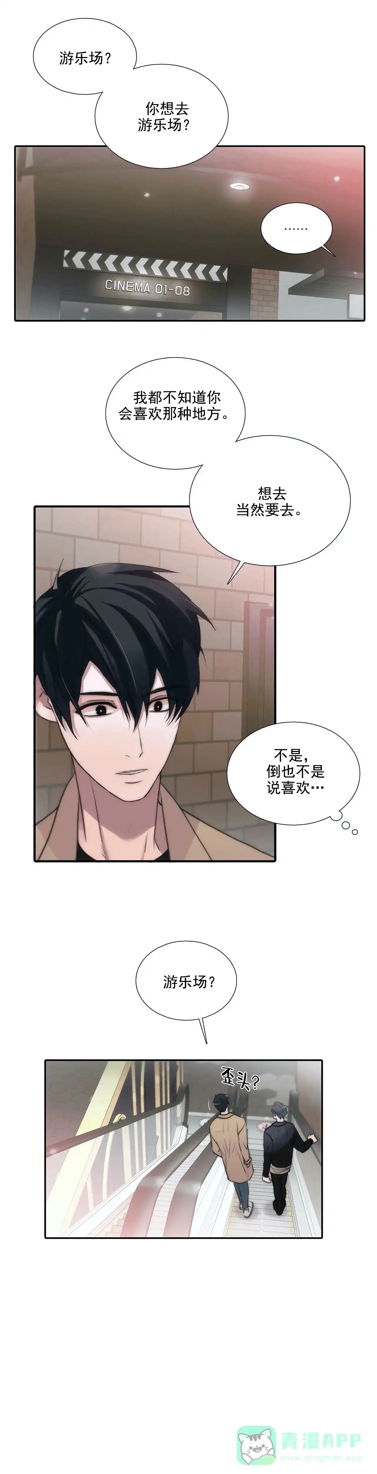 恋人穿梭 第84话 第1页