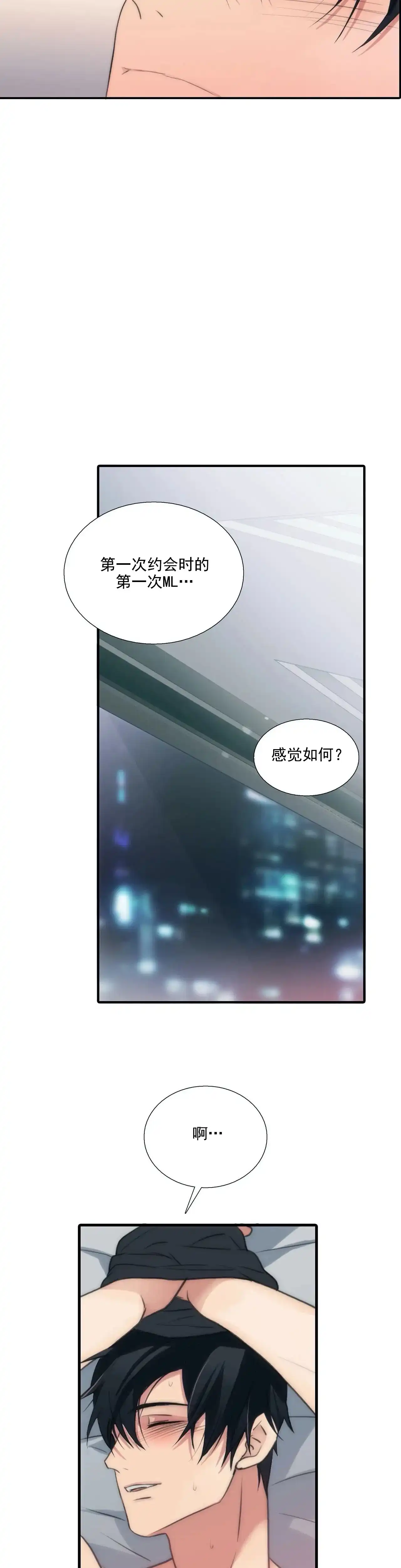 恋人穿梭 第85话 第2页