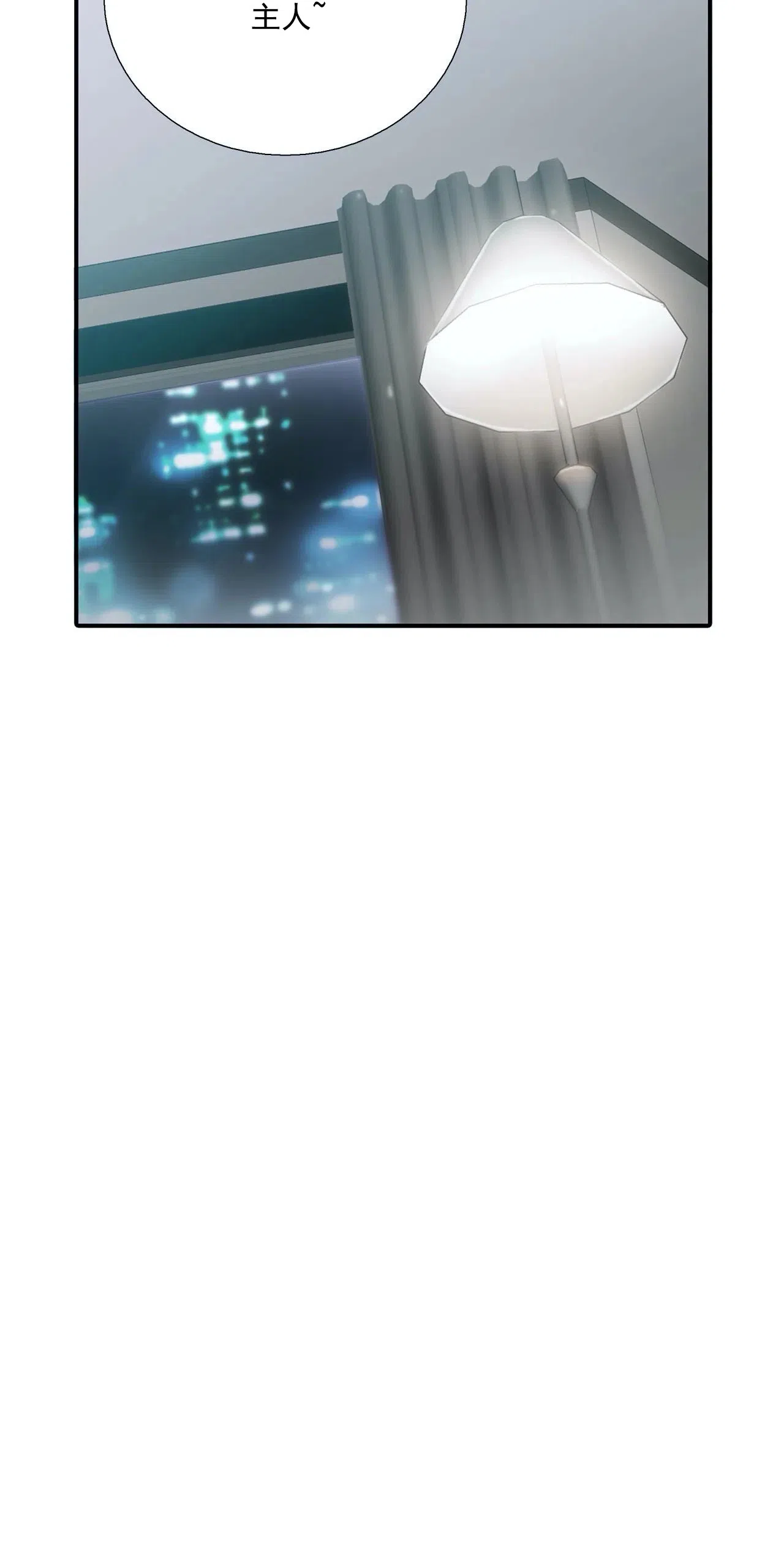 恋人穿梭 第85话 第4页