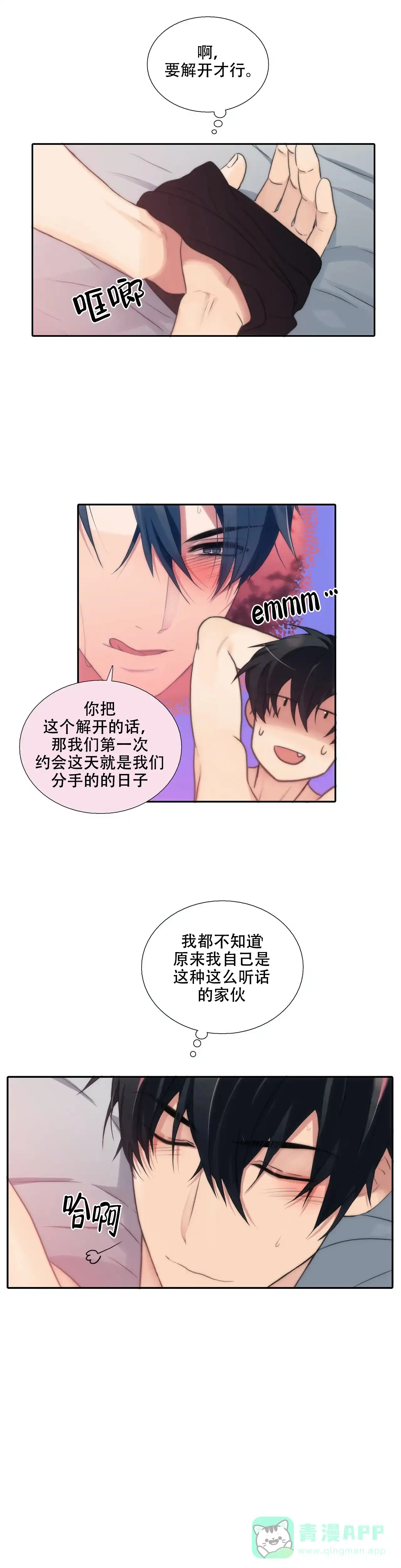 恋人穿梭 第86话 第1页