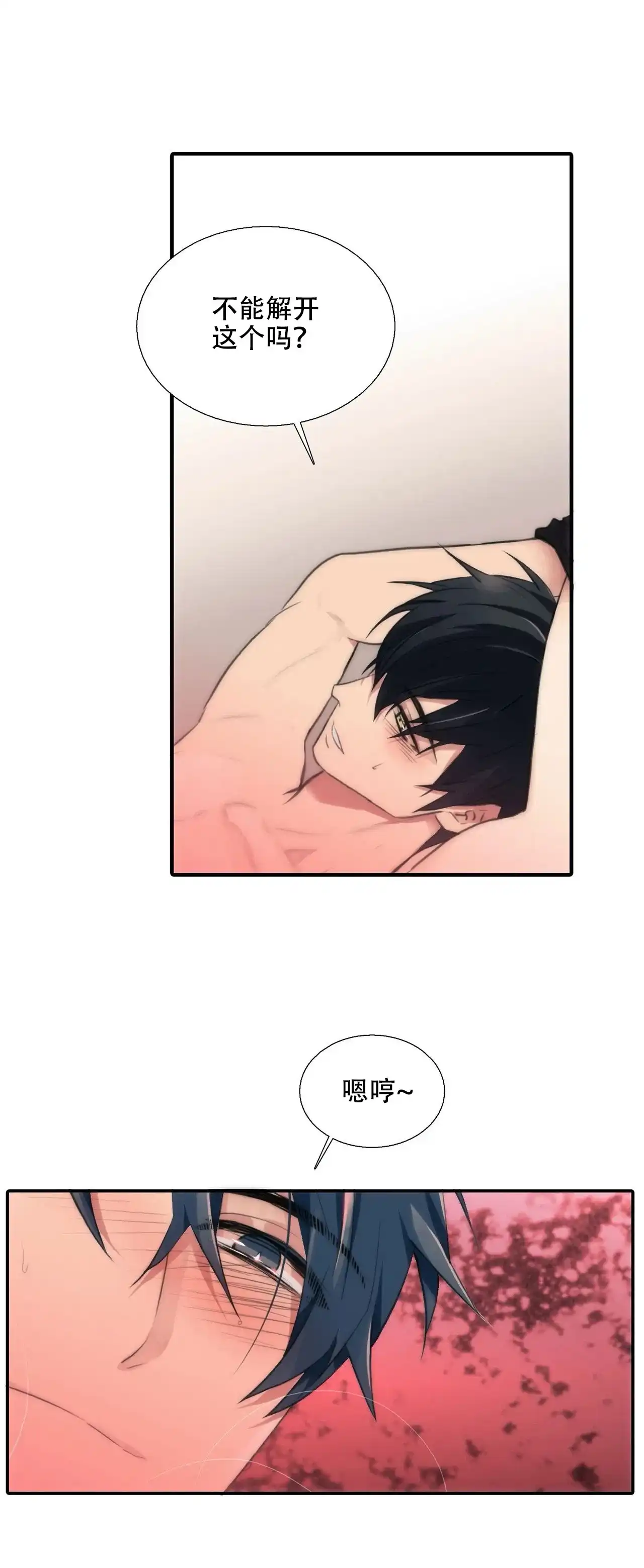 恋人穿梭 第86话 第3页