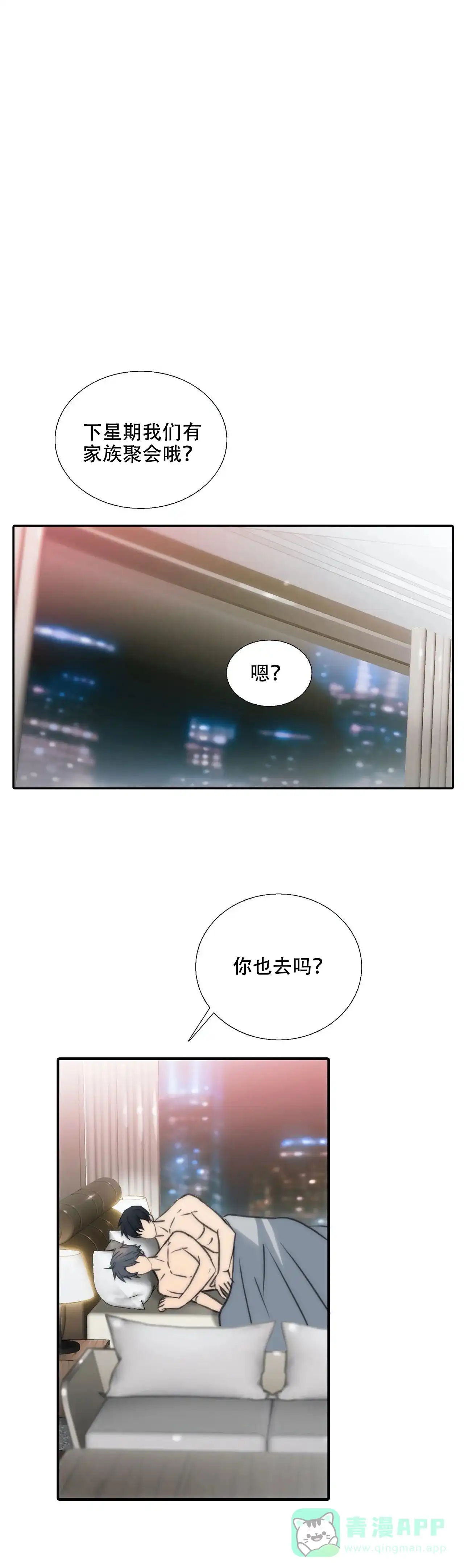 恋人穿梭 第87话 第1页