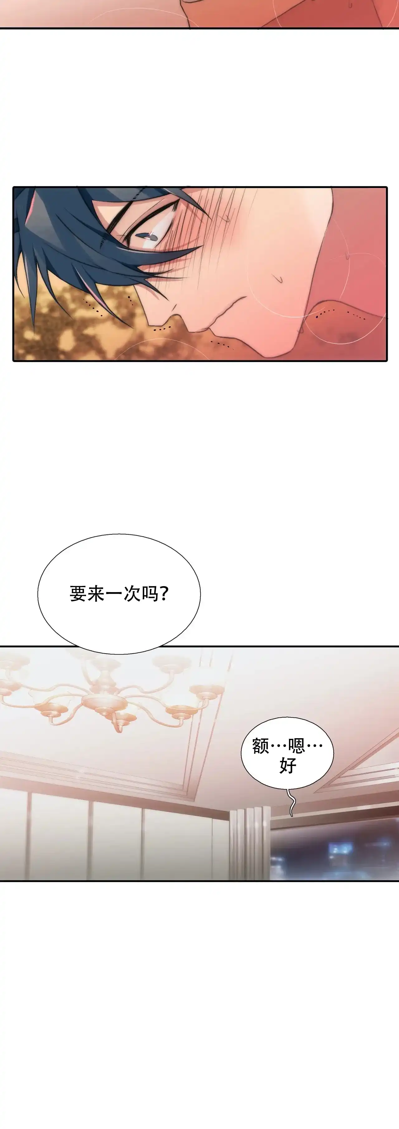 恋人穿梭 第87话 第7页