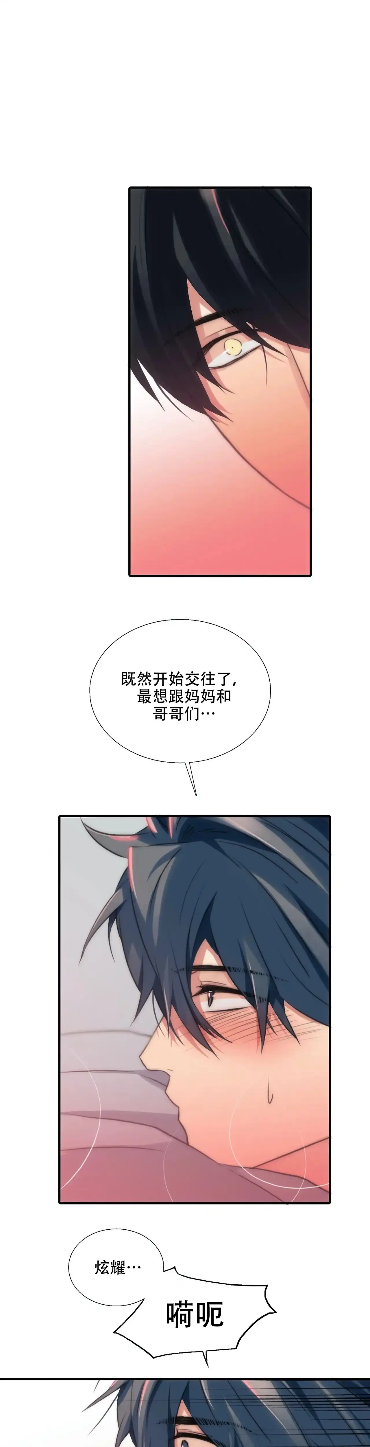 恋人穿梭 第87话 第4页