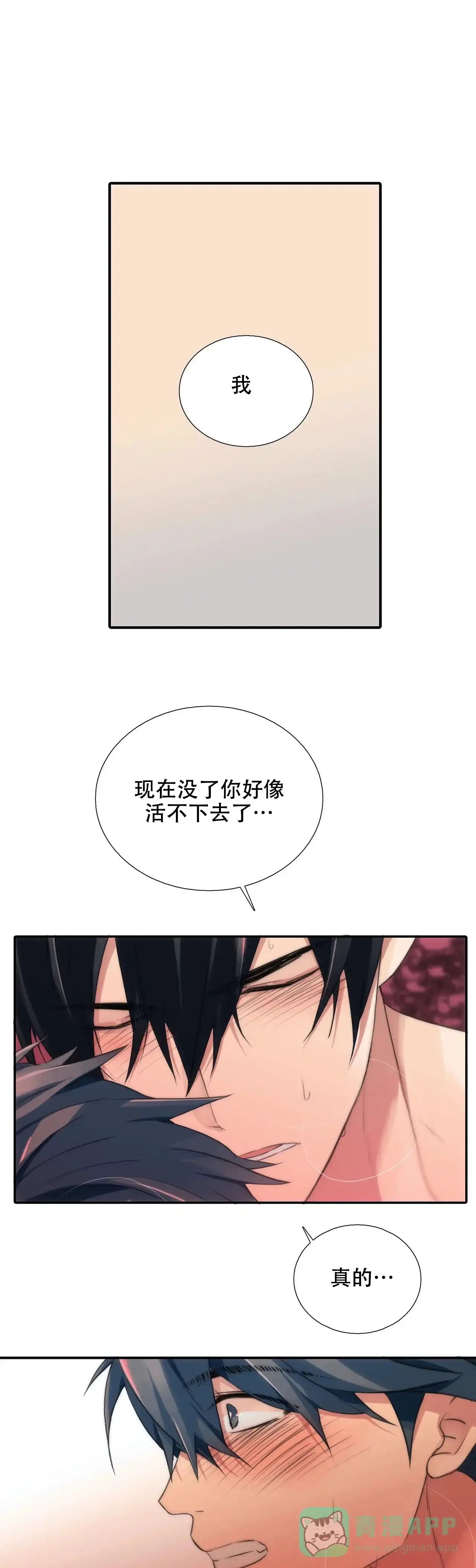 恋人穿梭 第87话 第6页