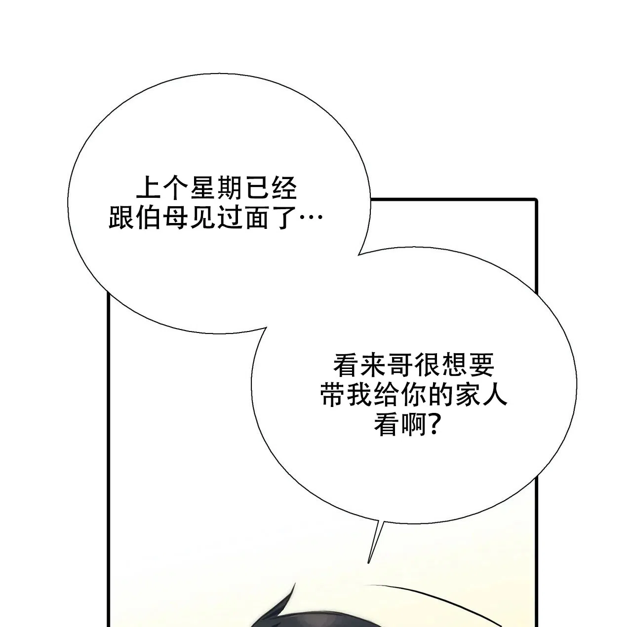 恋人穿梭 第87话 第2页