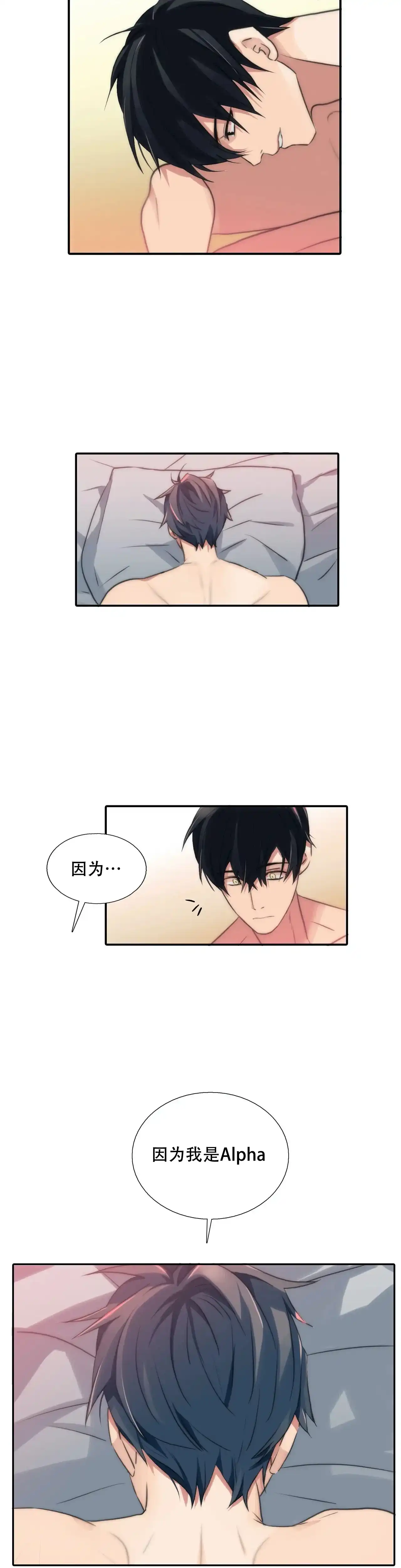恋人穿梭 第87话 第3页