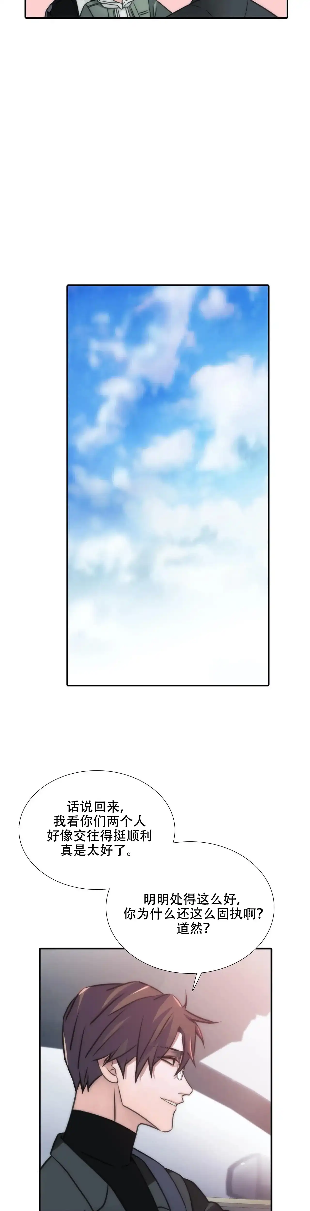 恋人穿梭 第88话 第10页