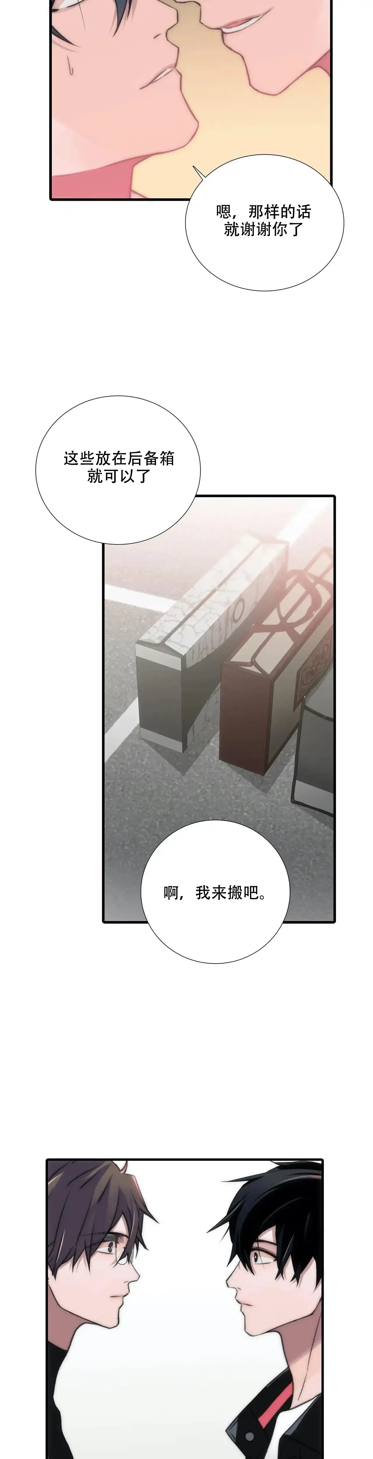 恋人穿梭 第88话 第8页