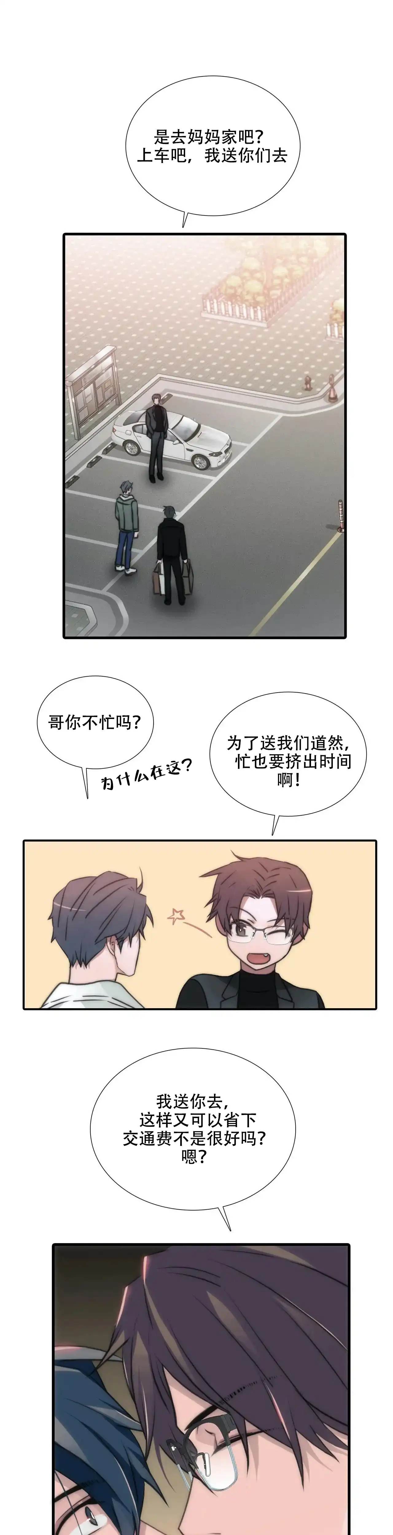 恋人穿梭 第88话 第7页