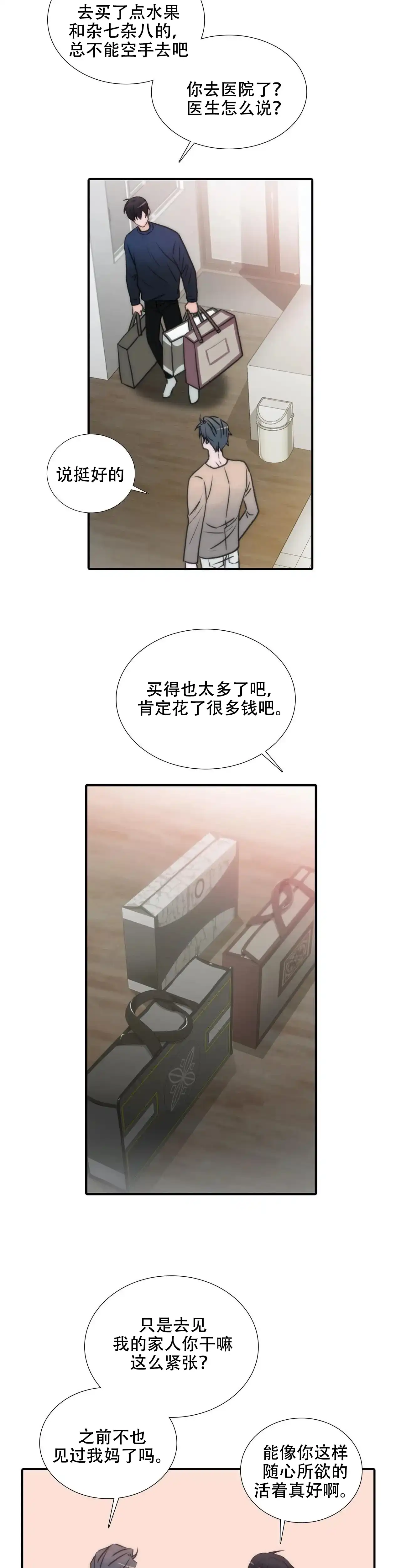 恋人穿梭 第88话 第5页