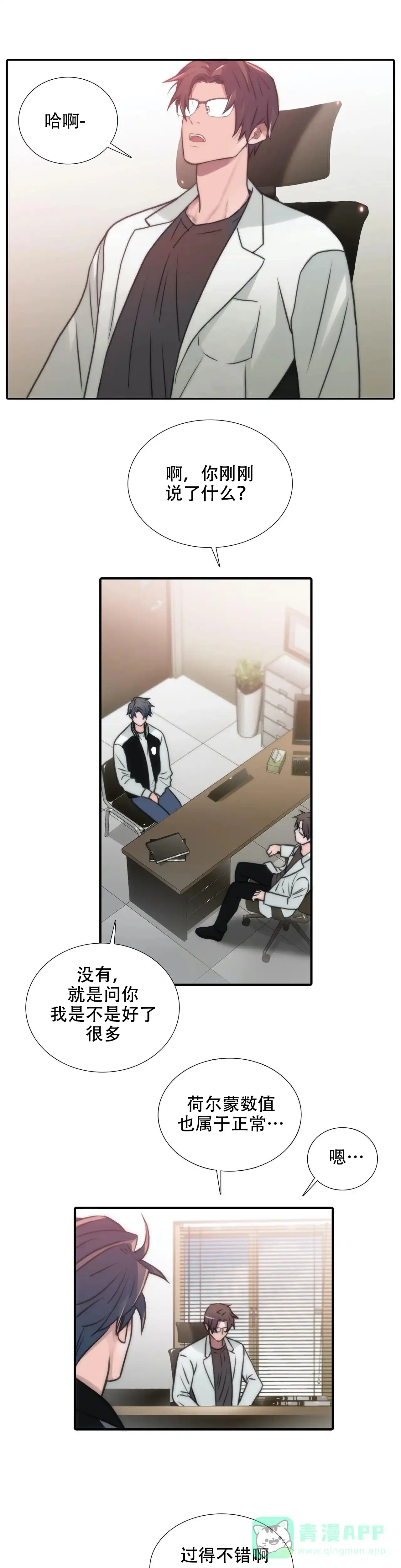 恋人穿梭 第88话 第1页