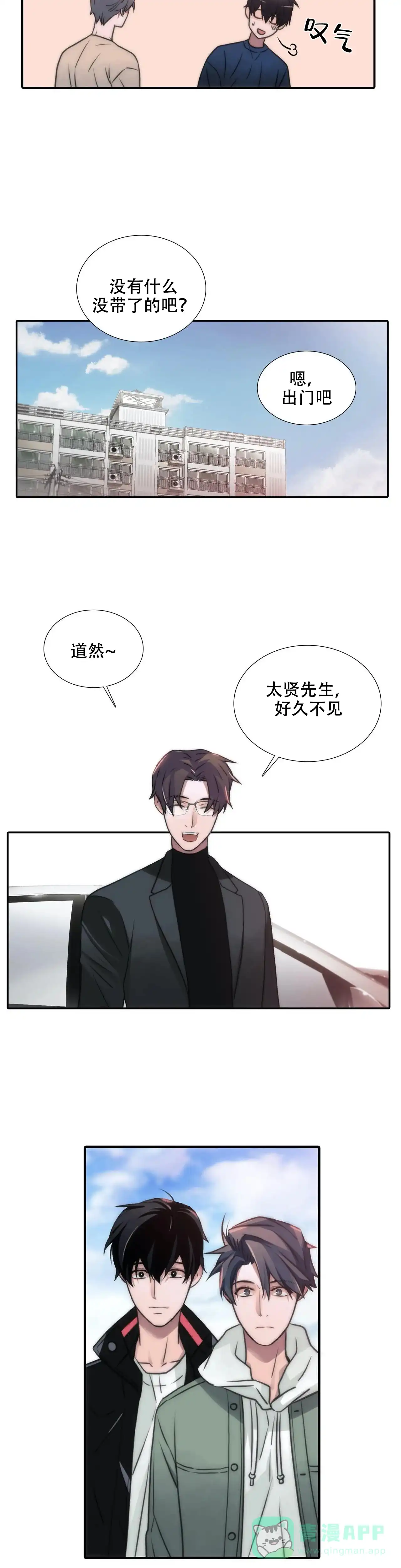 恋人穿梭 第88话 第6页
