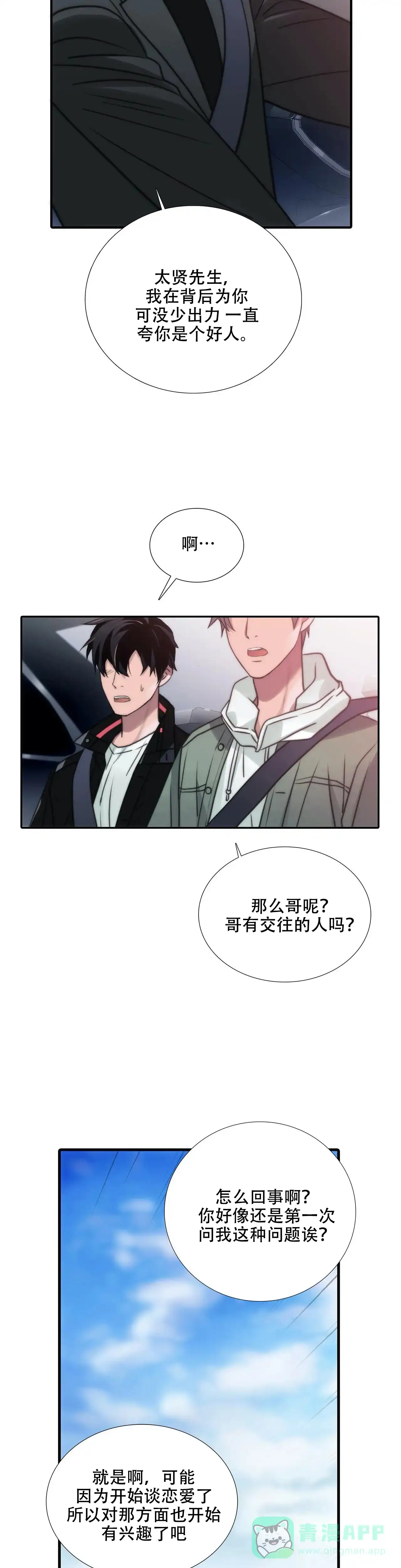 恋人穿梭 第88话 第11页