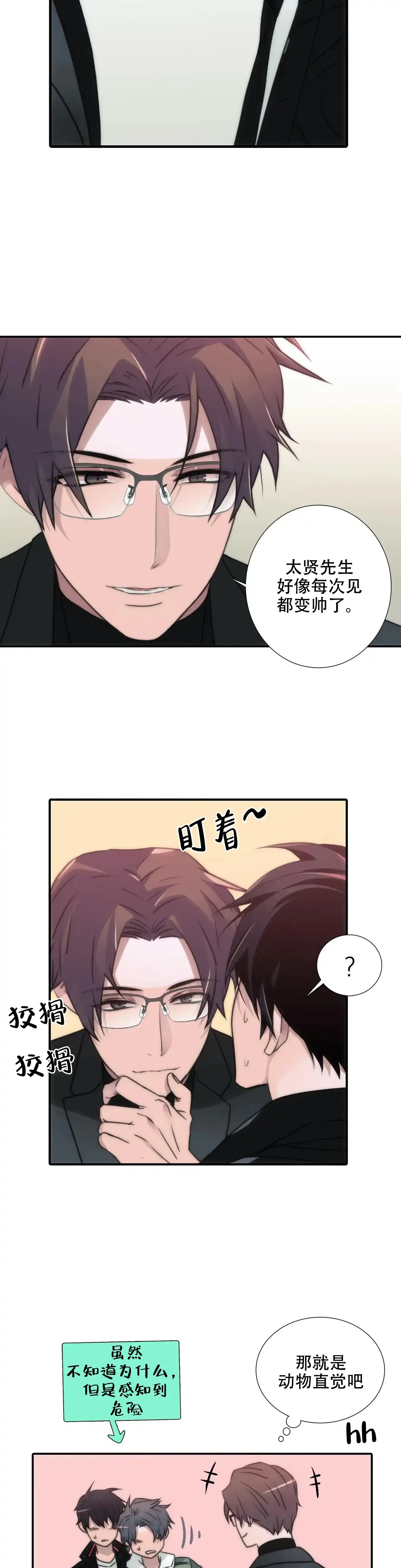 恋人穿梭 第88话 第9页
