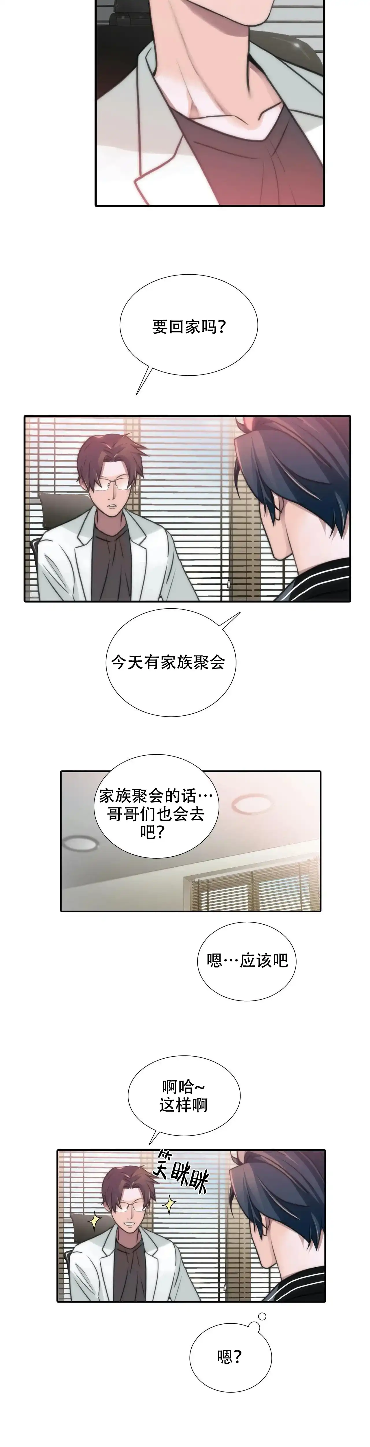 恋人穿梭 第88话 第3页