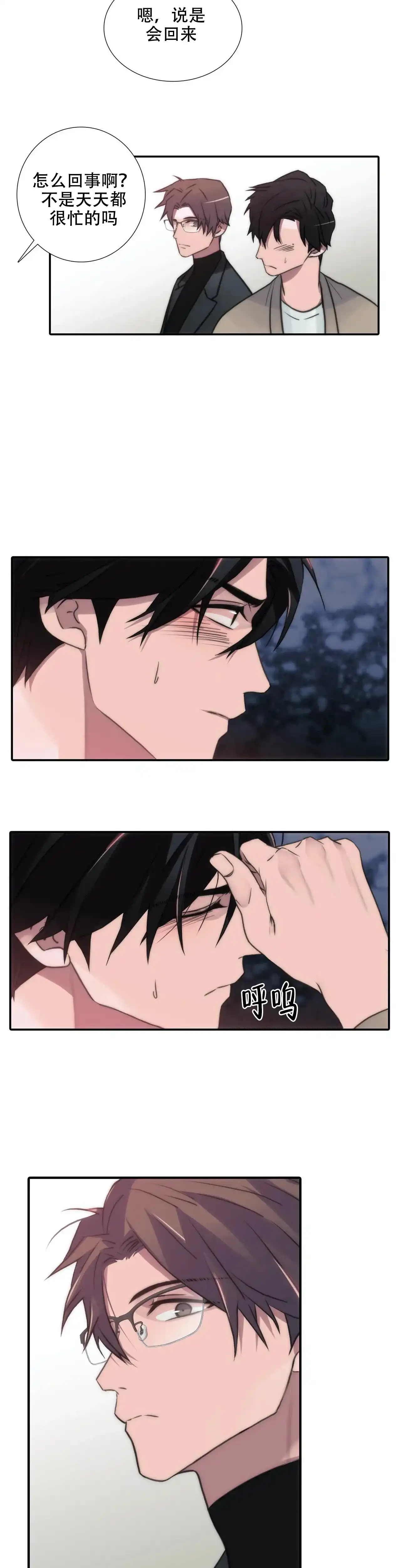 恋人穿梭 第89话 第9页