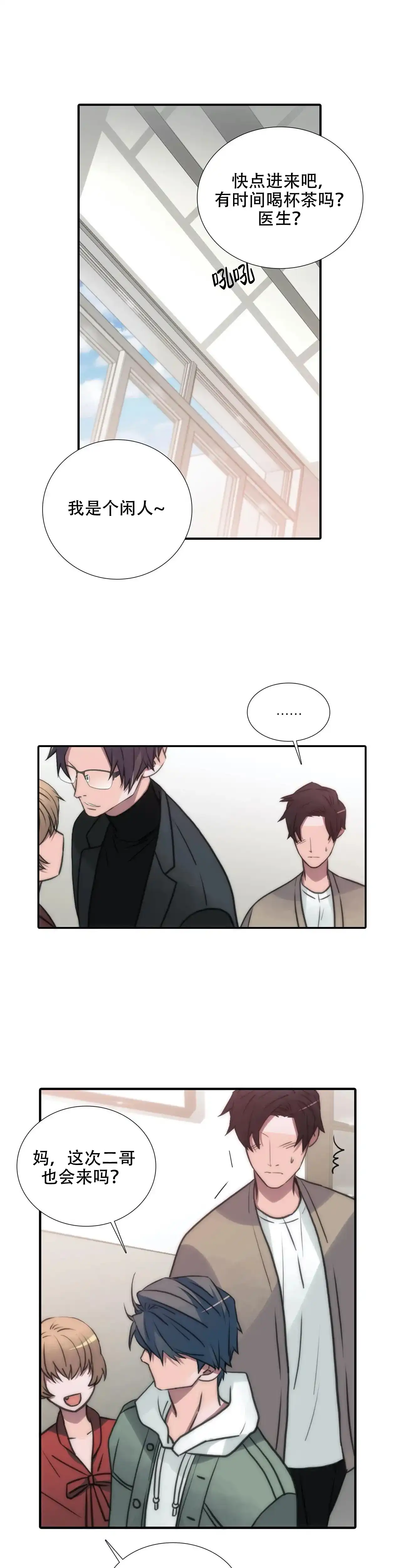 恋人穿梭 第89话 第8页