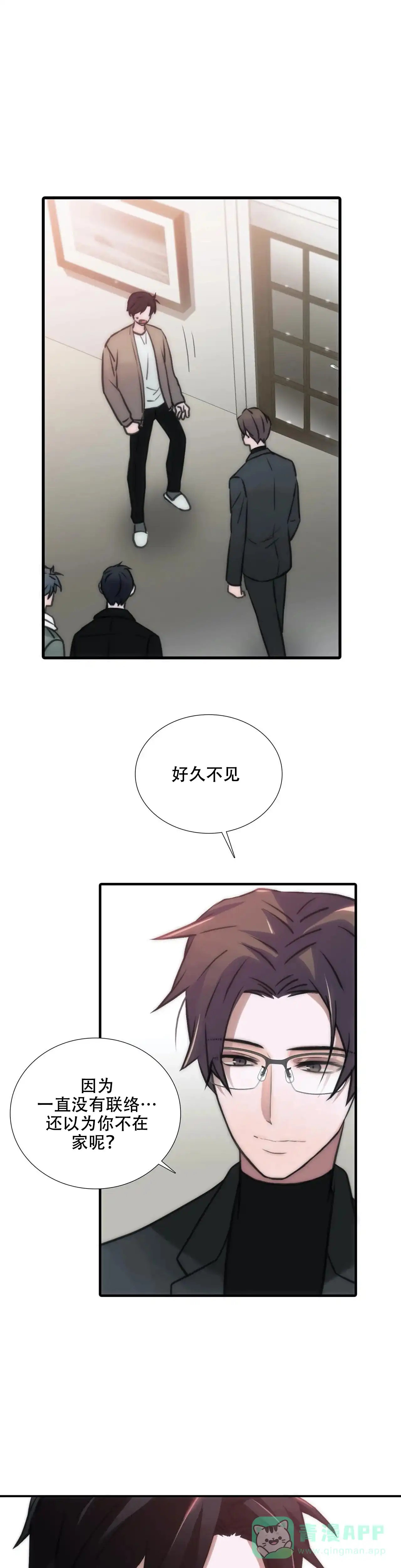 恋人穿梭 第89话 第6页
