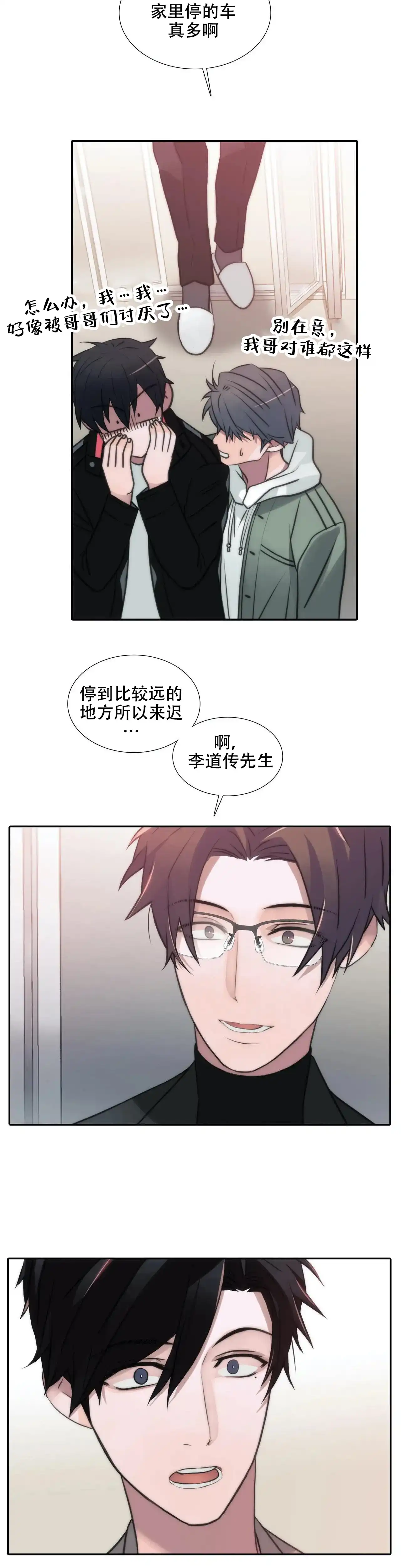 恋人穿梭 第89话 第5页