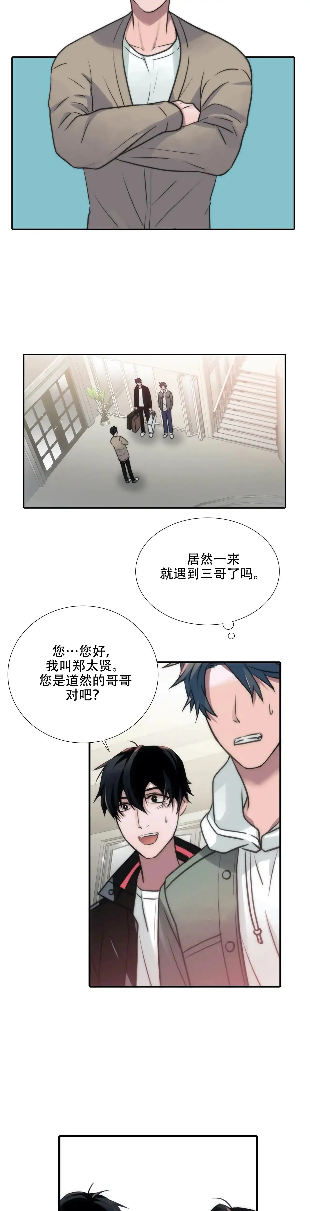 恋人穿梭 第89话 第2页