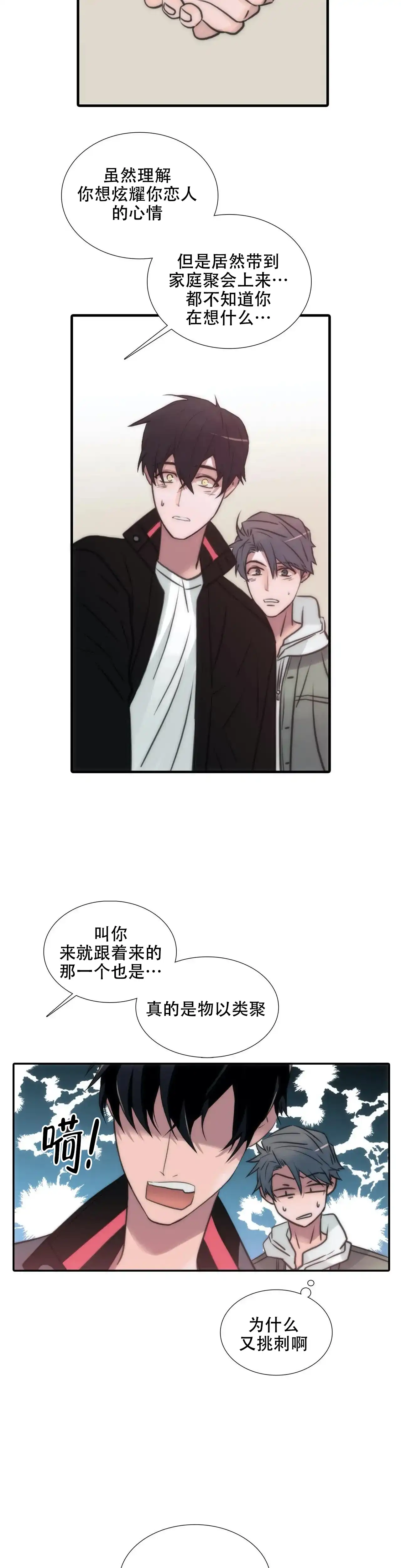 恋人穿梭 第89话 第4页