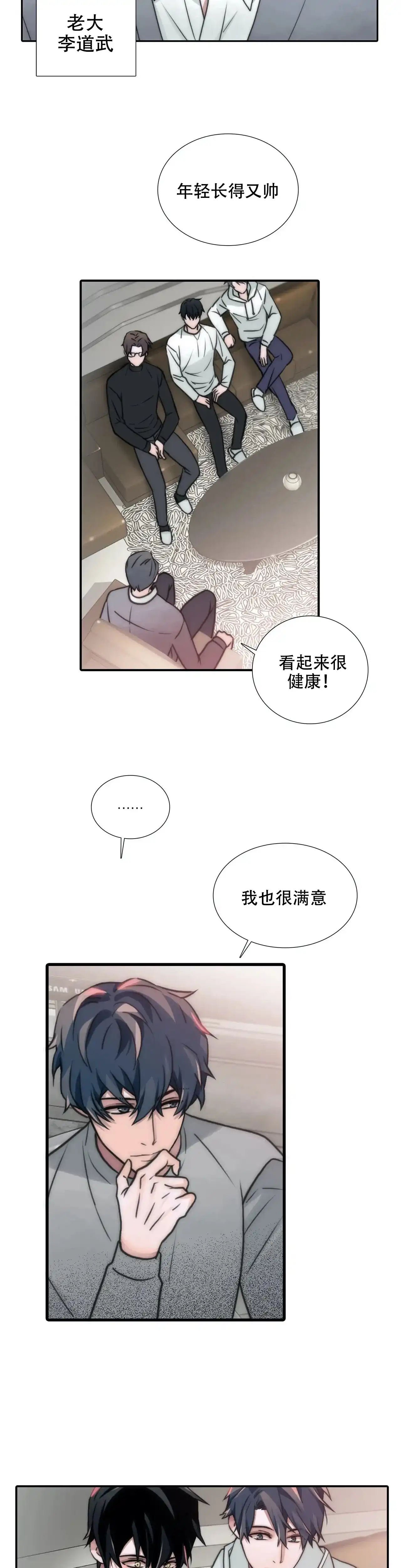 恋人穿梭 第90话 第5页
