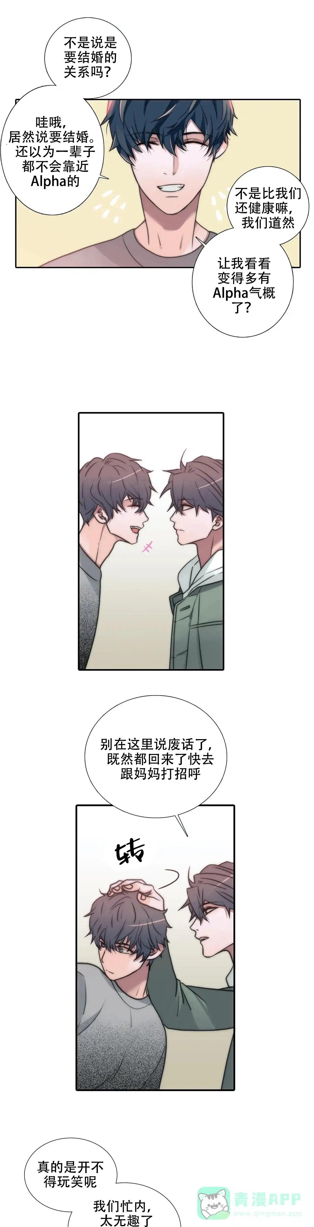 恋人穿梭 第90话 第1页