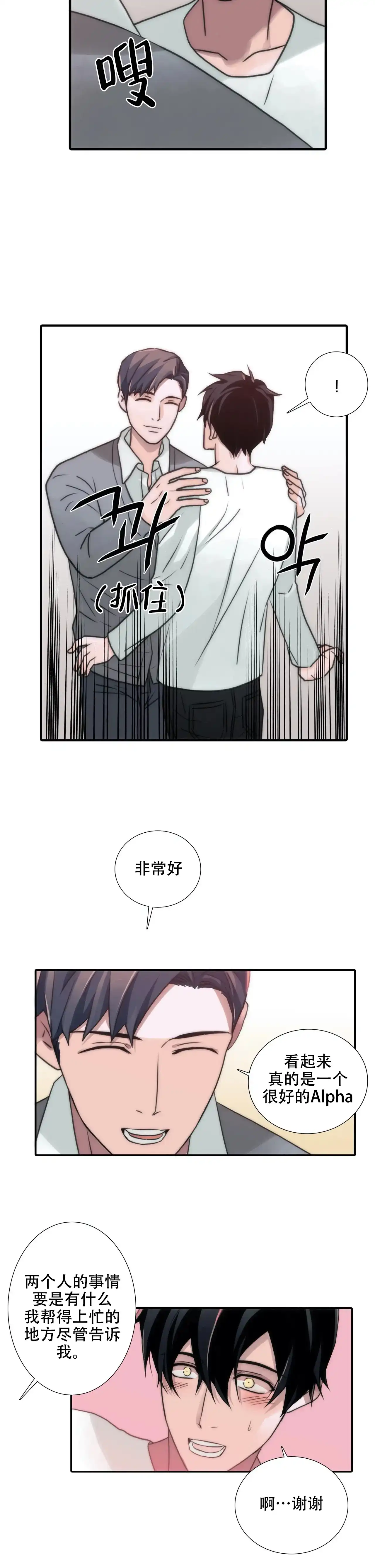 恋人穿梭 第90话 第12页
