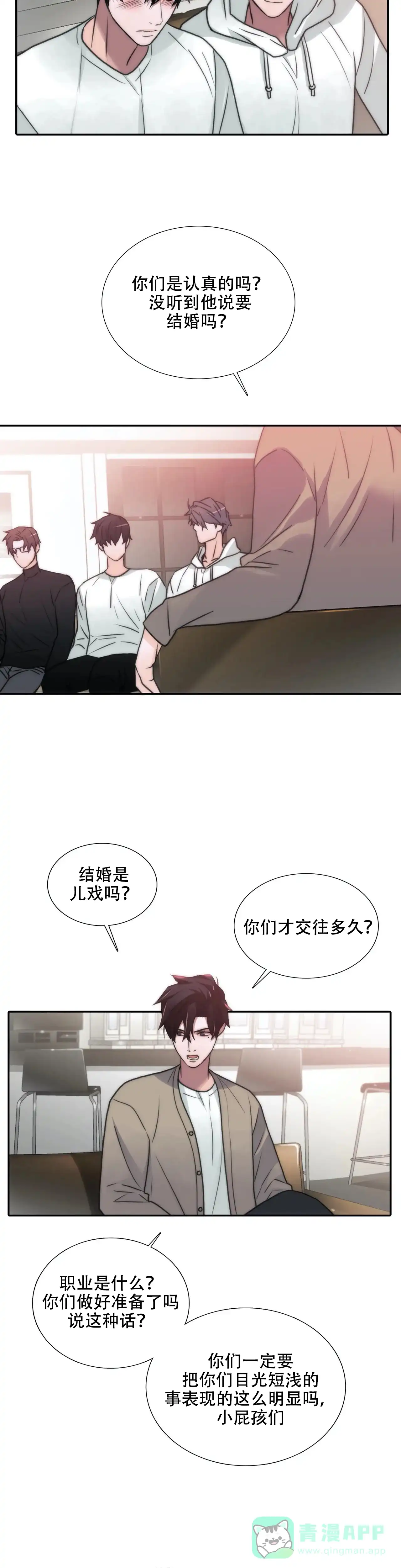 恋人穿梭 第90话 第6页