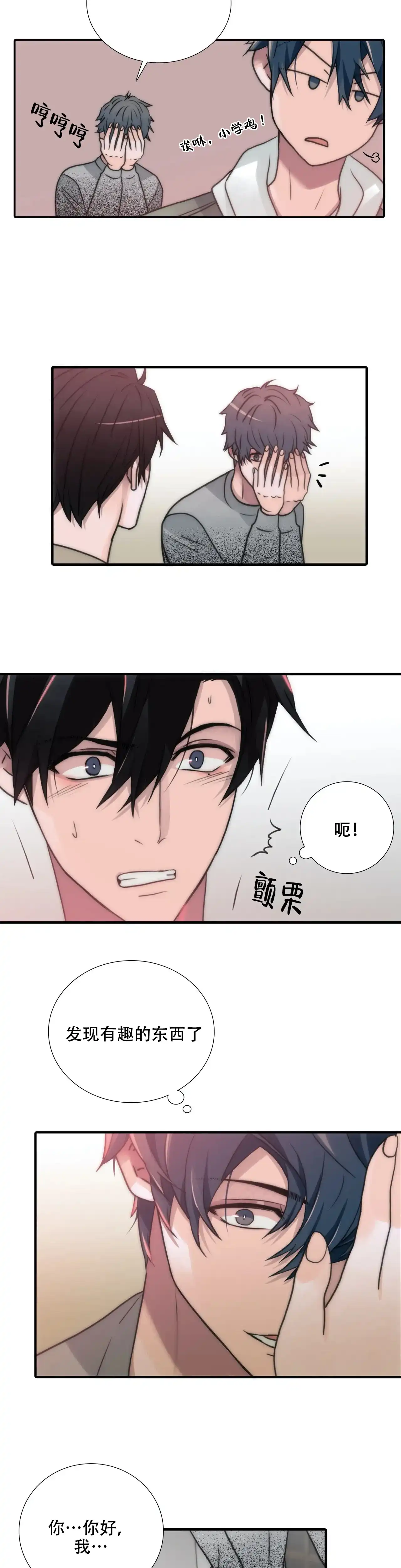 恋人穿梭 第90话 第2页