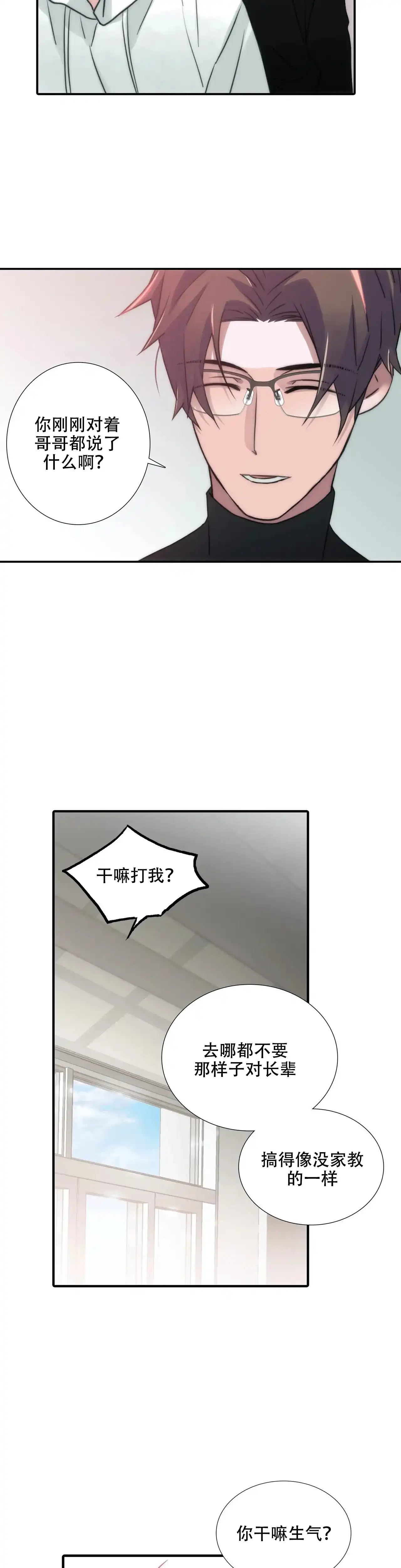恋人穿梭 第91话 第2页