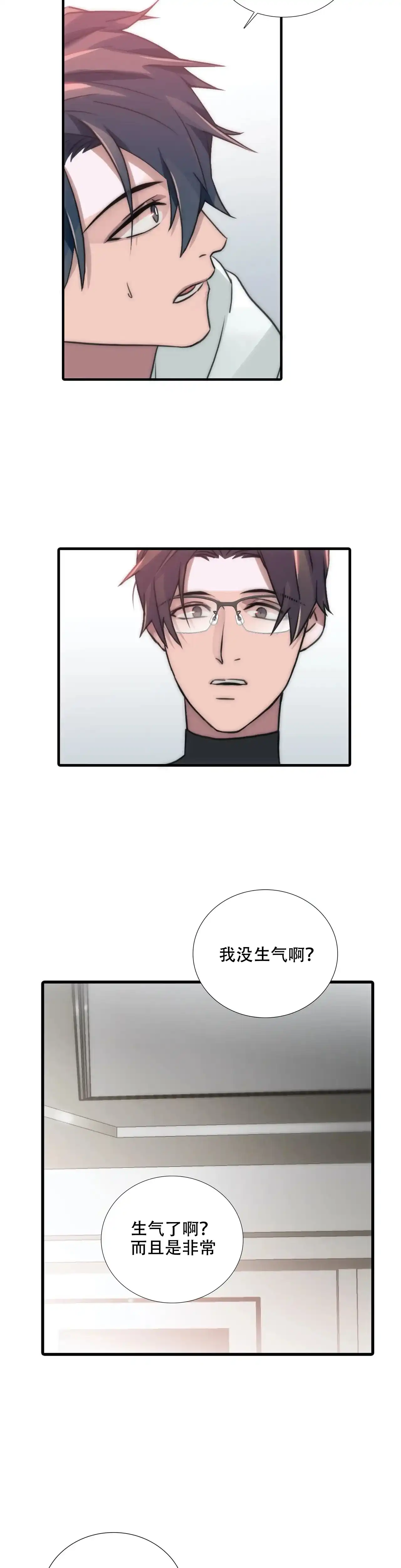 恋人穿梭 第91话 第3页