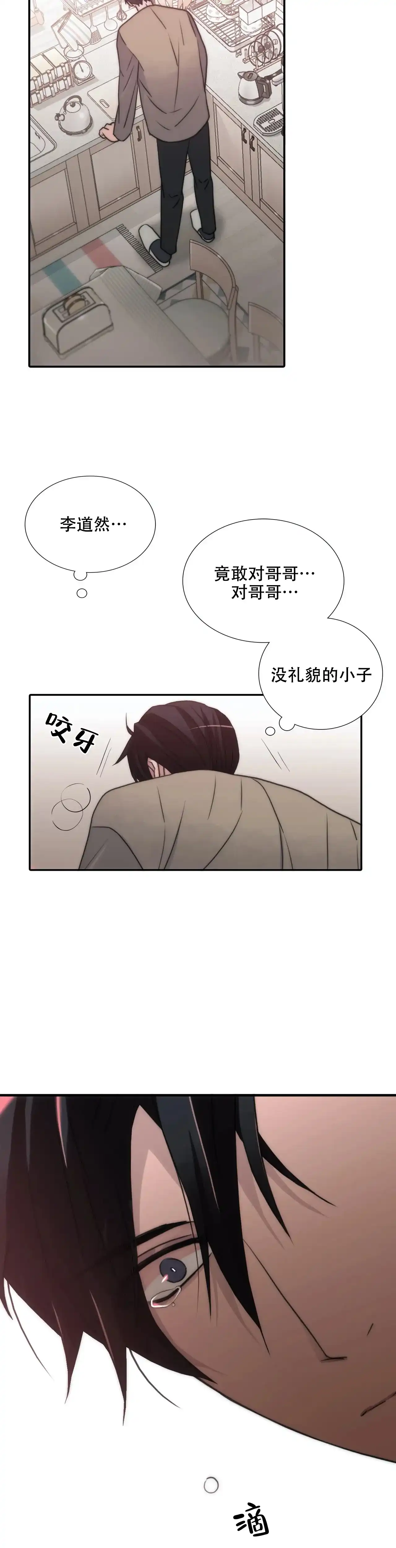 恋人穿梭 第91话 第5页