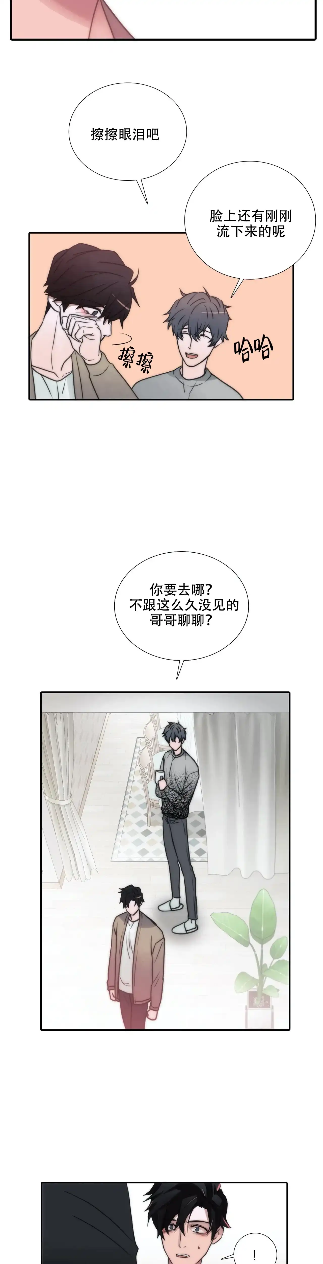 恋人穿梭 第91话 第10页