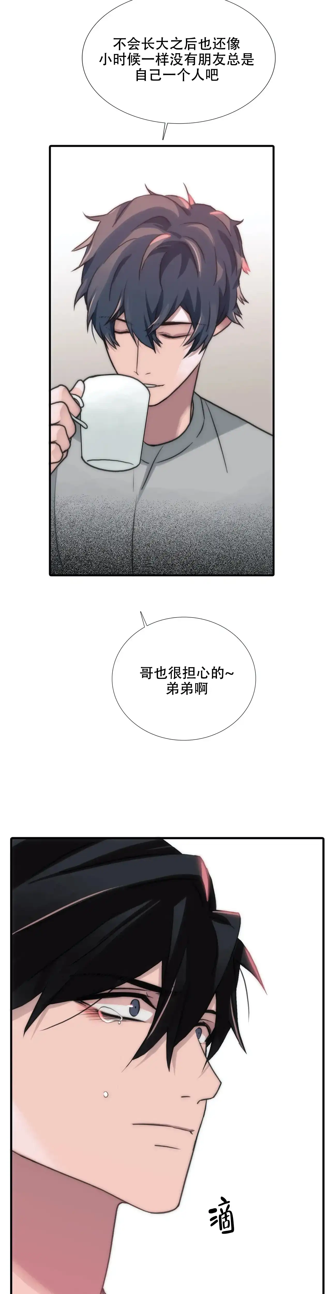 恋人穿梭 第91话 第9页