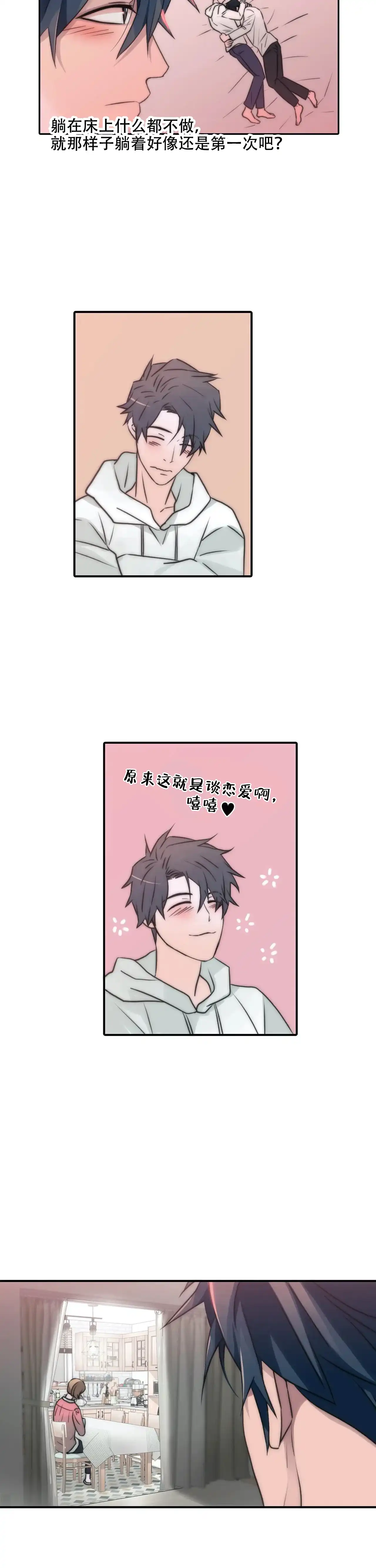 恋人穿梭 第92话 第13页