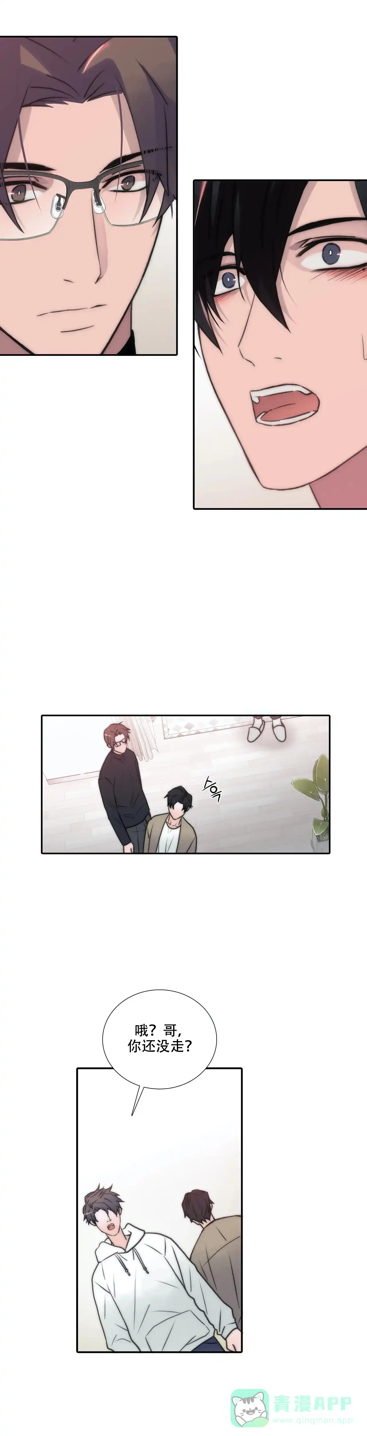 恋人穿梭 第92话 第1页
