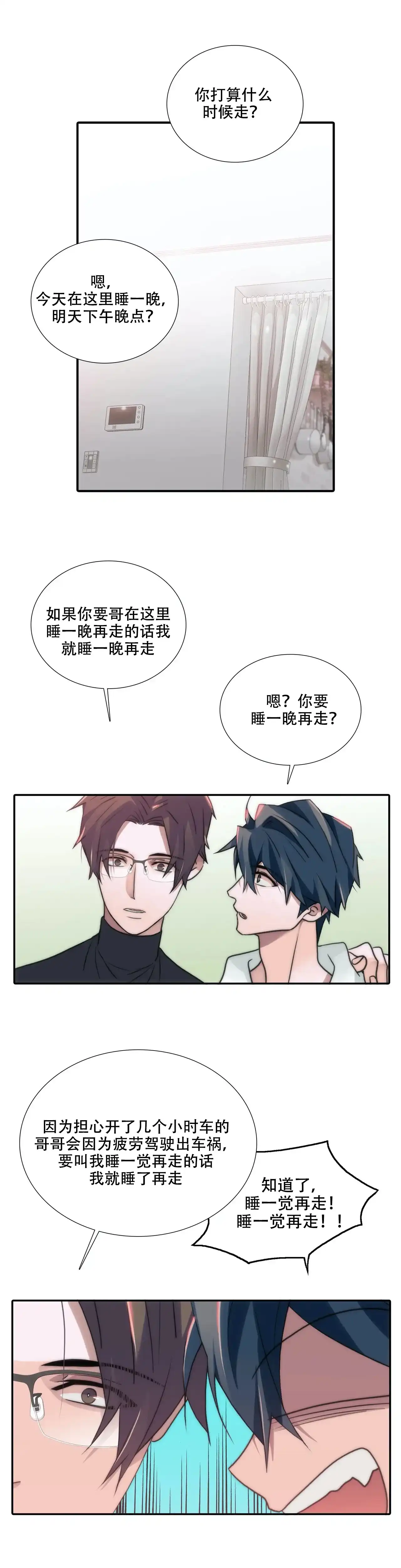 恋人穿梭 第92话 第2页