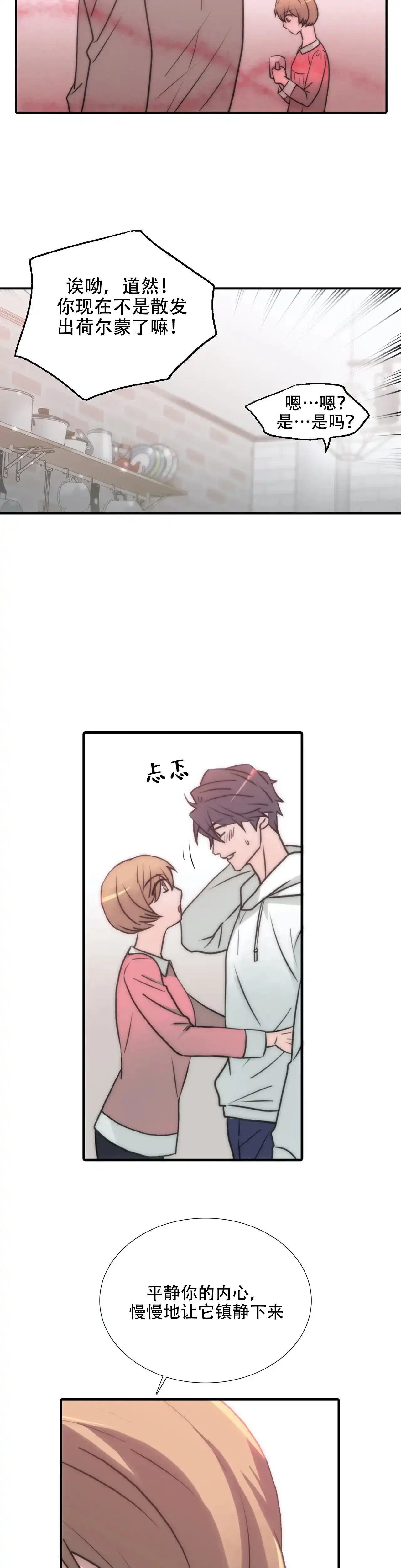 恋人穿梭 第93话 第2页