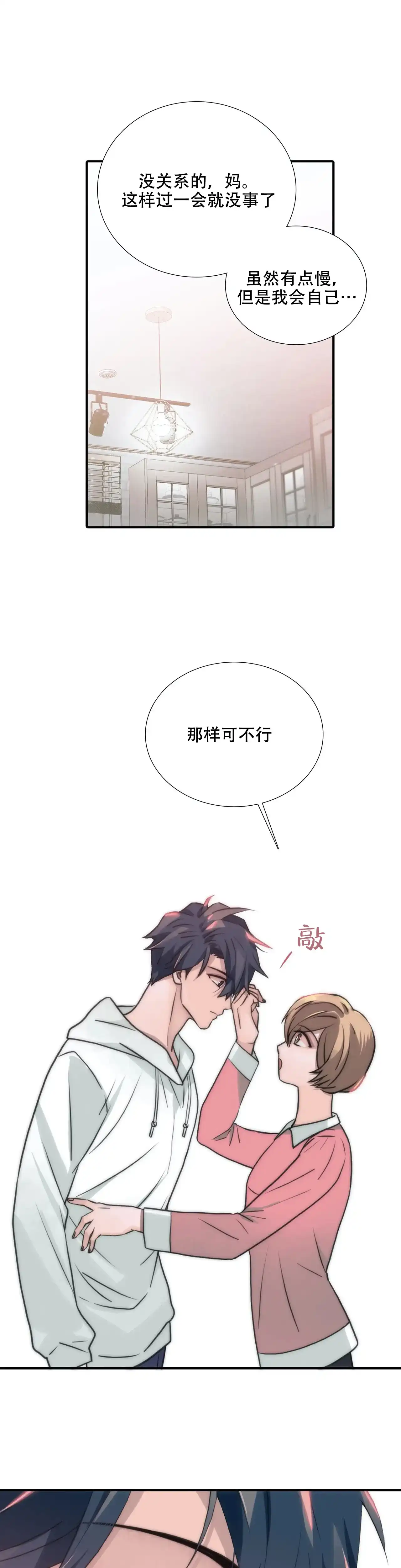 恋人穿梭 第93话 第4页