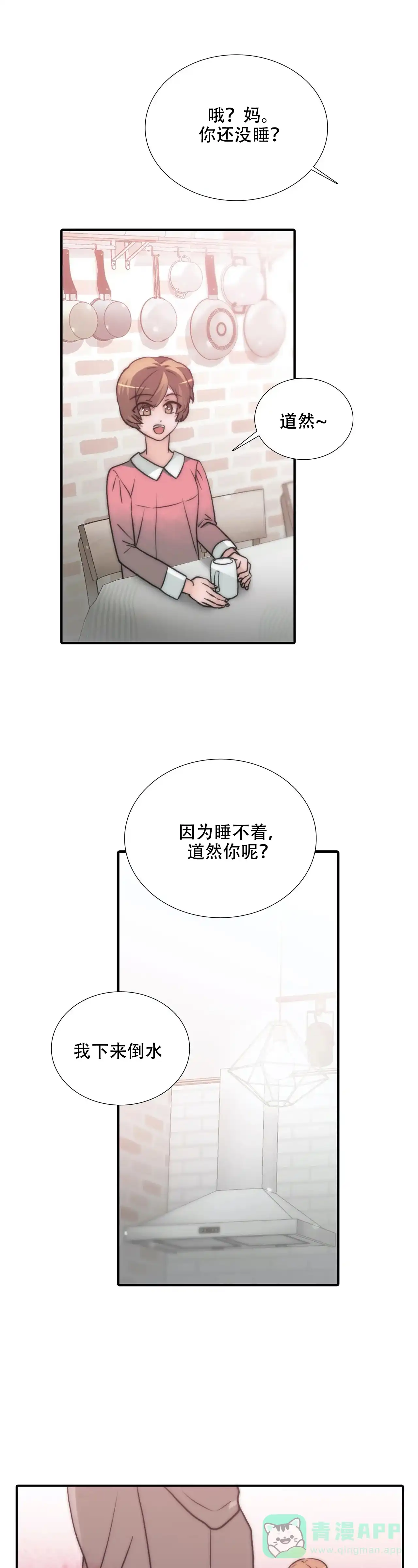 恋人穿梭 第93话 第1页