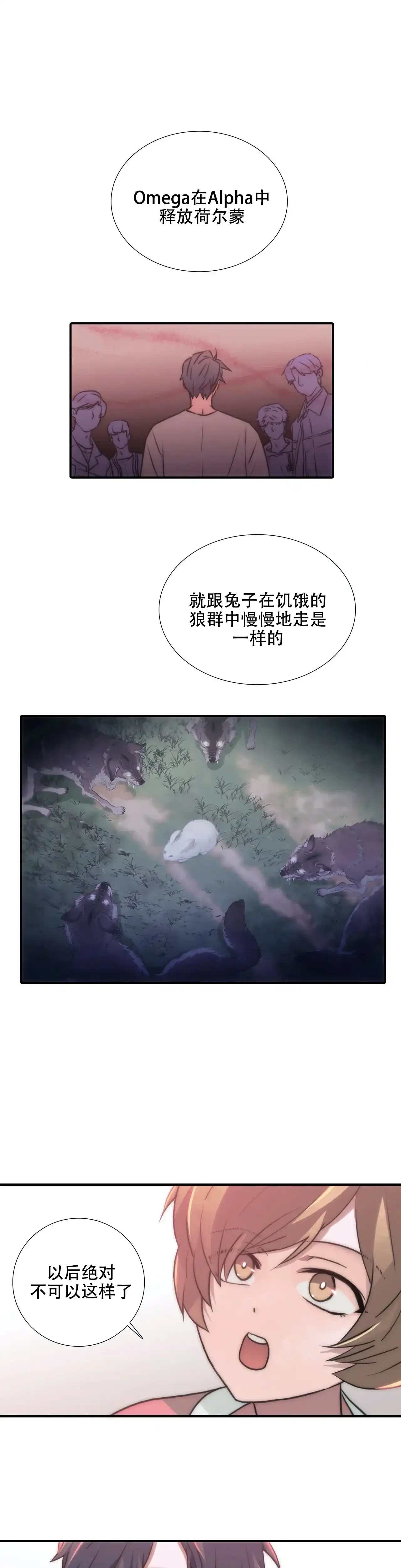 恋人穿梭 第93话 第8页